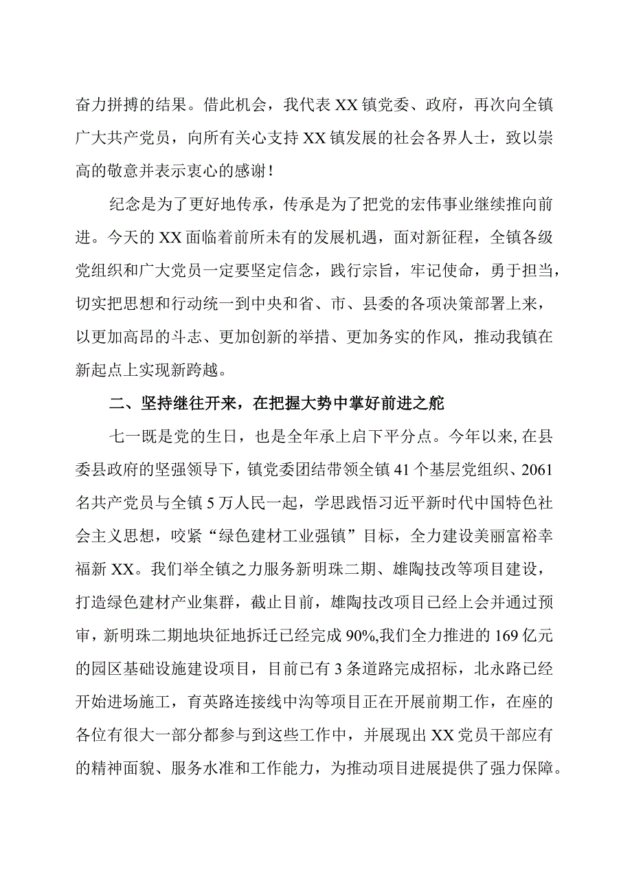 在庆祝建党102周年暨七一表彰大会上的讲话范文三篇.docx_第3页