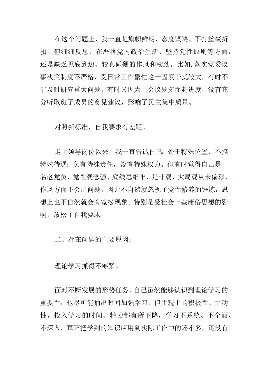 基层党组织生活会问题清单及整改措施集合6篇.docx_第2页