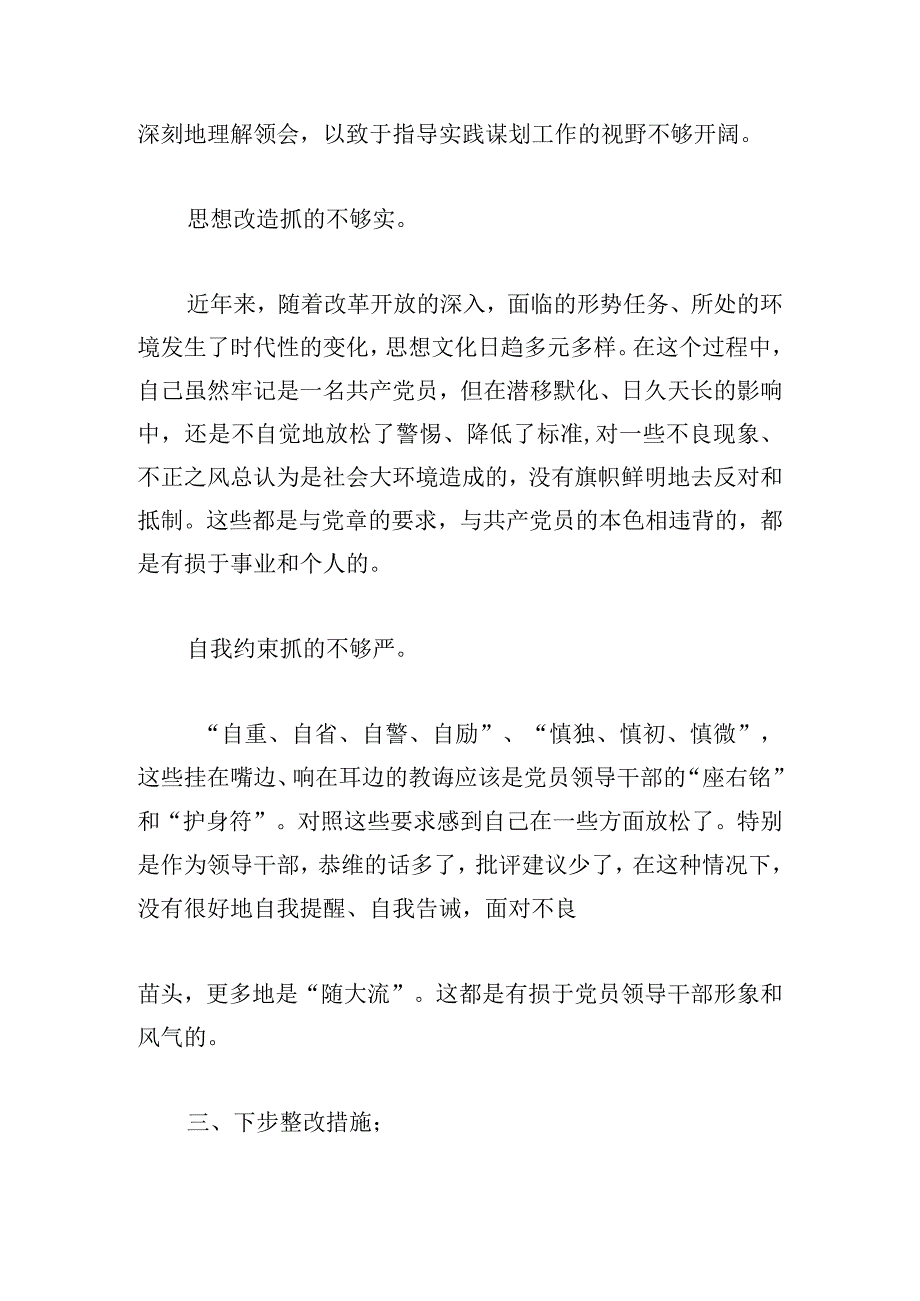 基层党组织生活会问题清单及整改措施集合6篇.docx_第3页