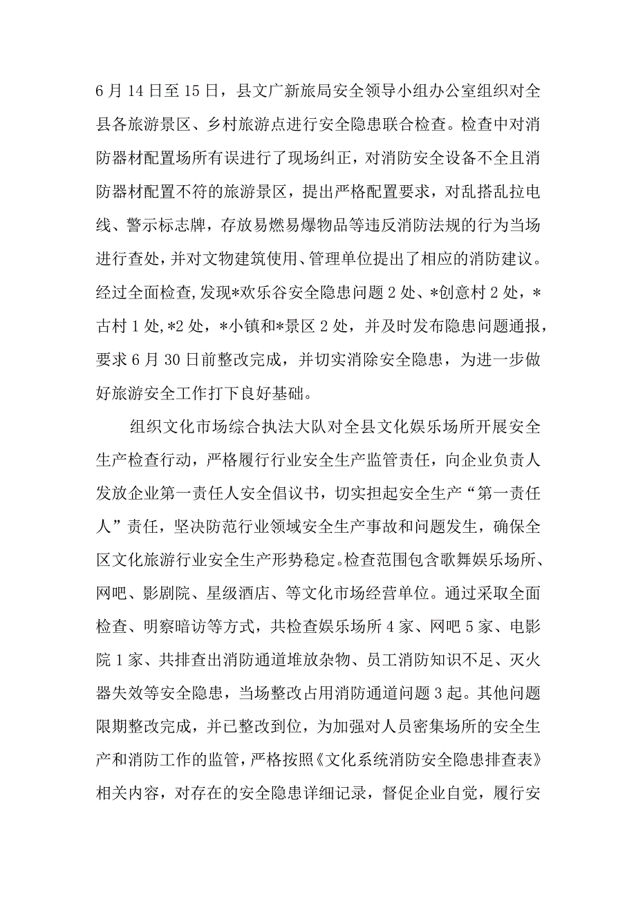 文广新旅局2023年安全生产月工作总结.docx_第2页