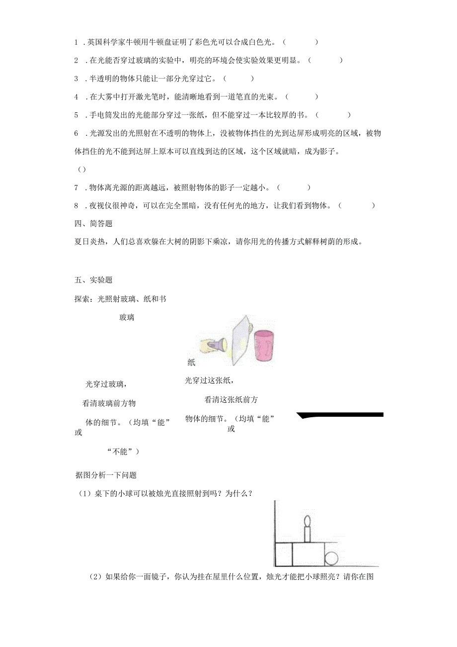 教科版五年级上册科学13 光的传播会遇到阻碍吗 同步练习含答案.docx_第3页