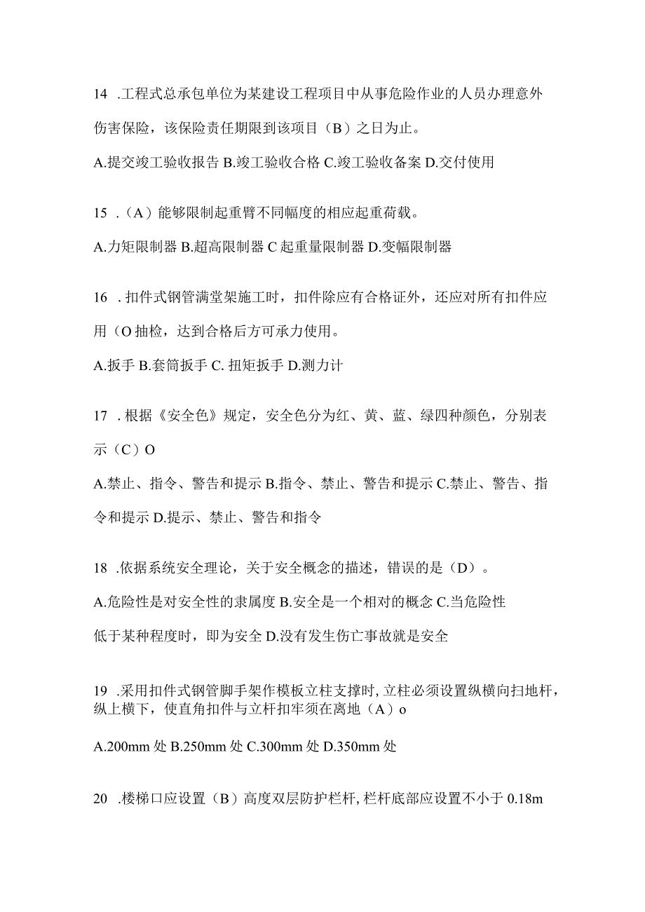 四川省安全员C证考试模拟题及答案.docx_第3页