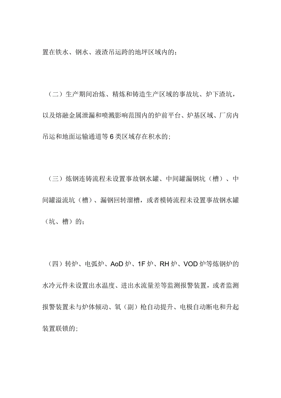 工贸企业重大事故隐患判定依据.docx_第2页