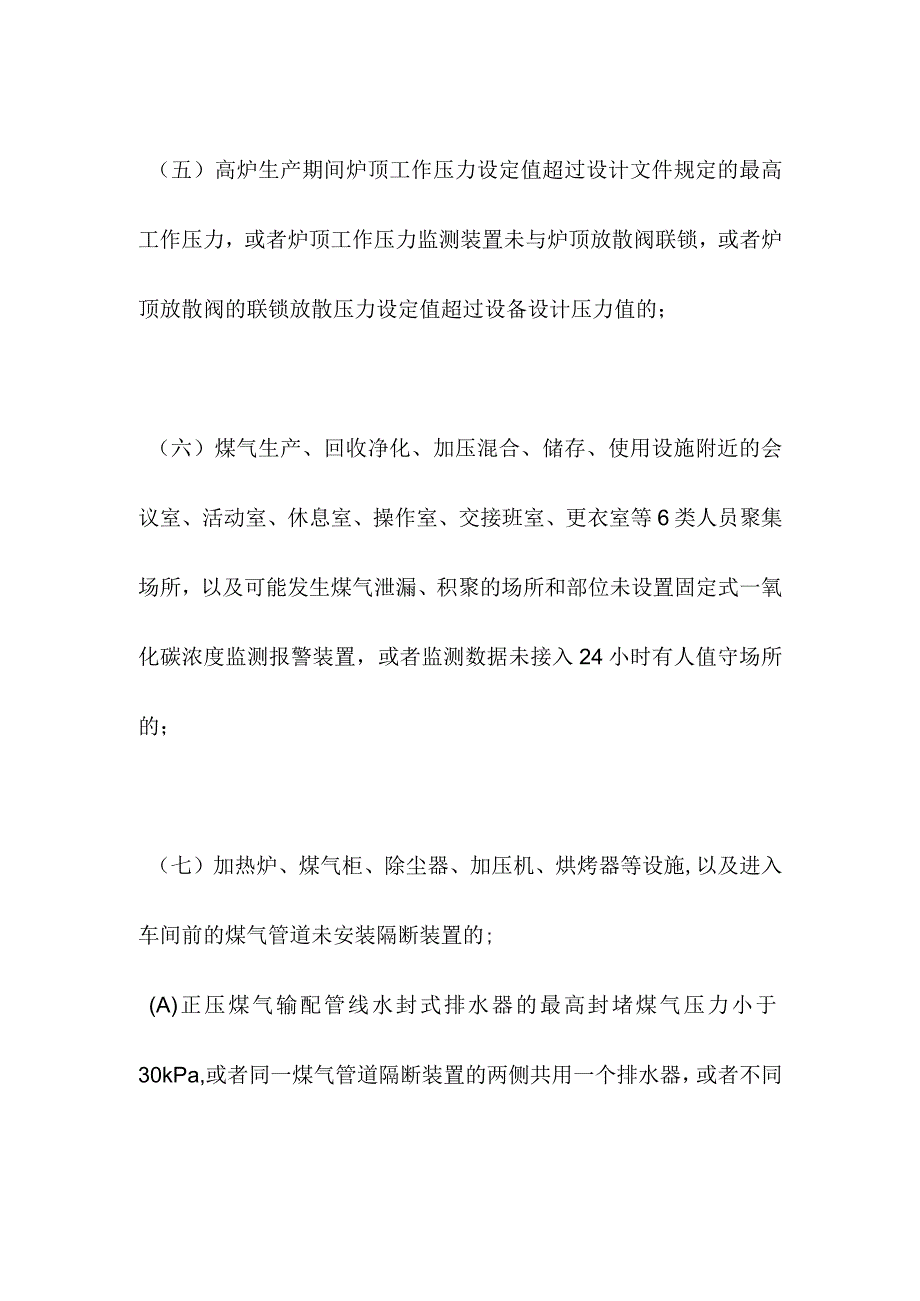 工贸企业重大事故隐患判定依据.docx_第3页