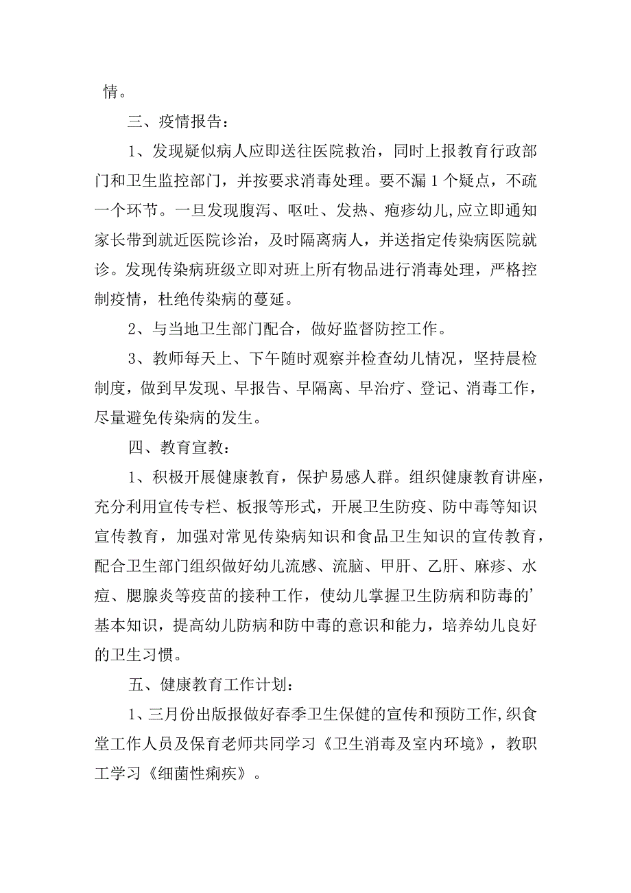 幼儿园关于预防疾病的培训心得4篇.docx_第2页