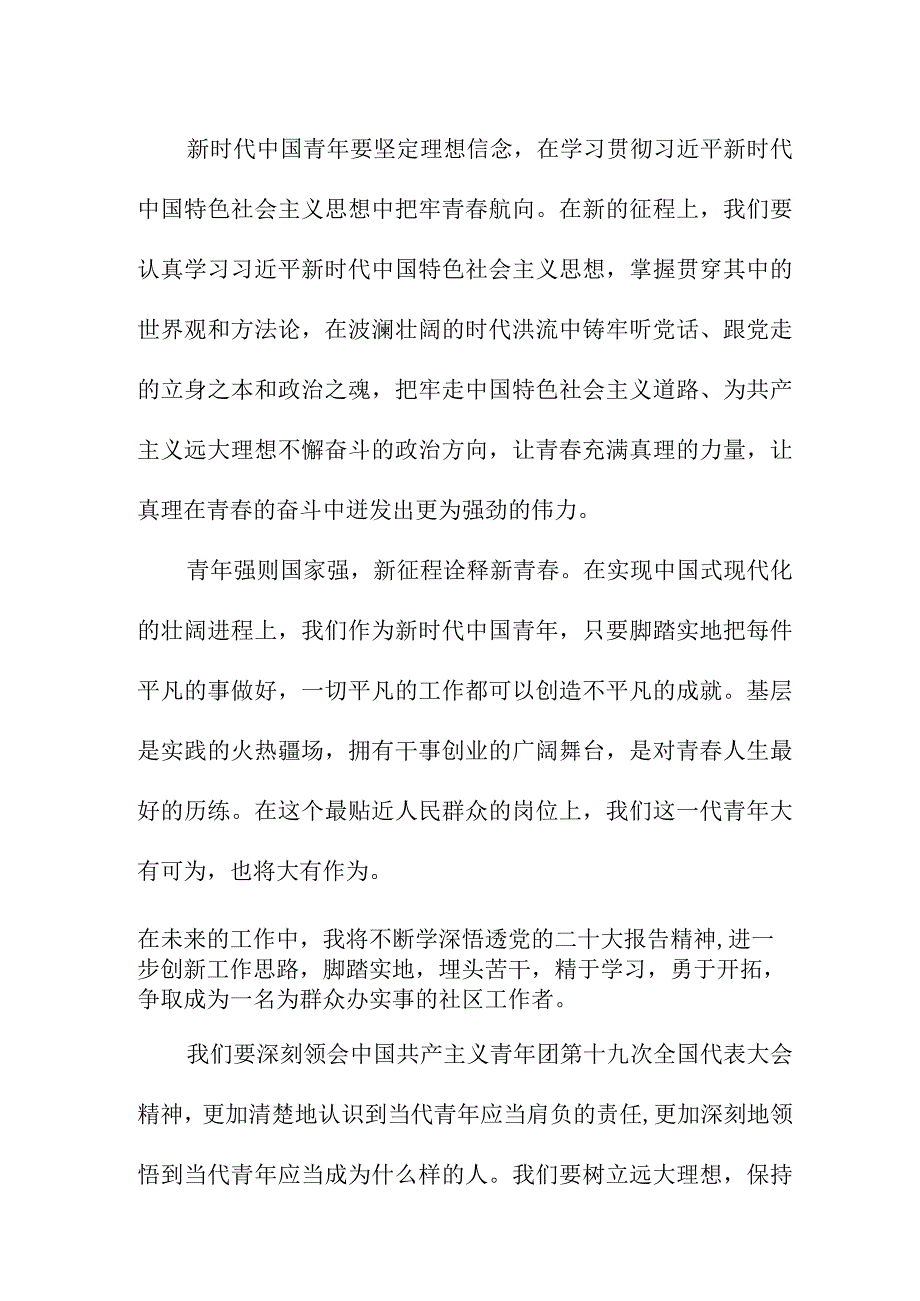 大学生学习贯彻共青团第十九次全国代表大会精神心得体会 合计7份.docx_第2页