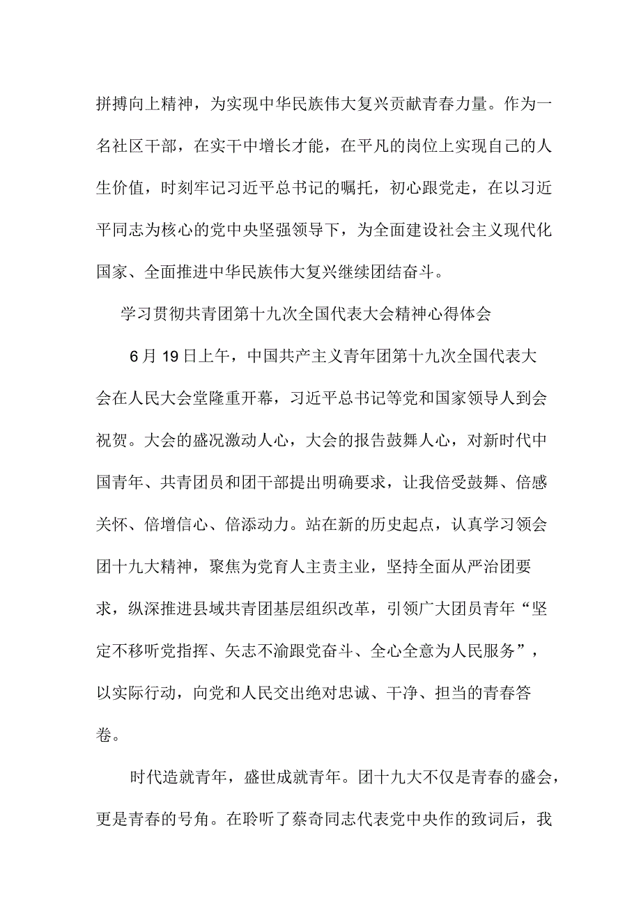 大学生学习贯彻共青团第十九次全国代表大会精神心得体会 合计7份.docx_第3页