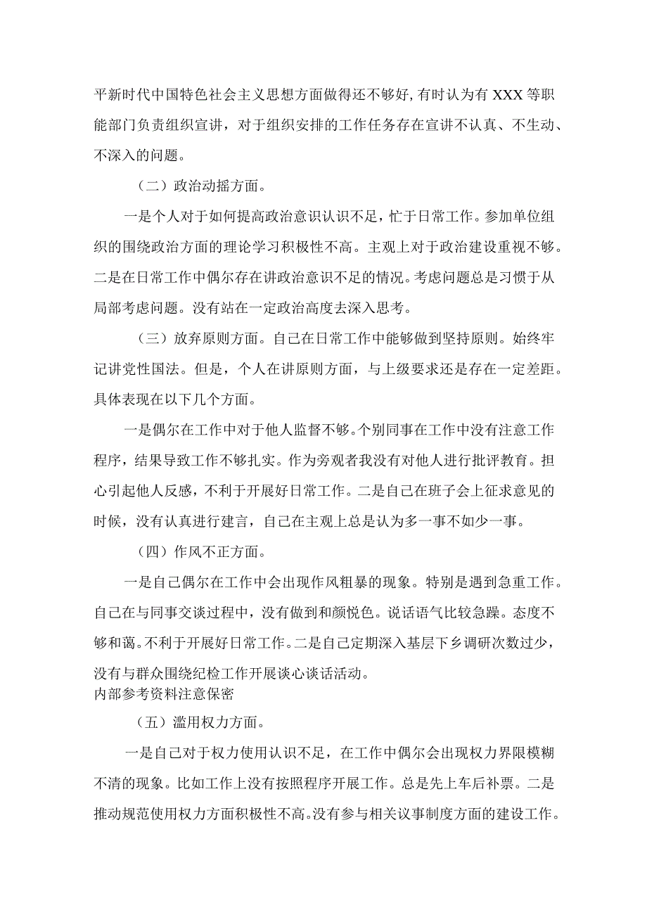 某处级纪检监察干部关于队伍教育整顿六个方面个人对照检视报告11篇精选供参考.docx_第2页