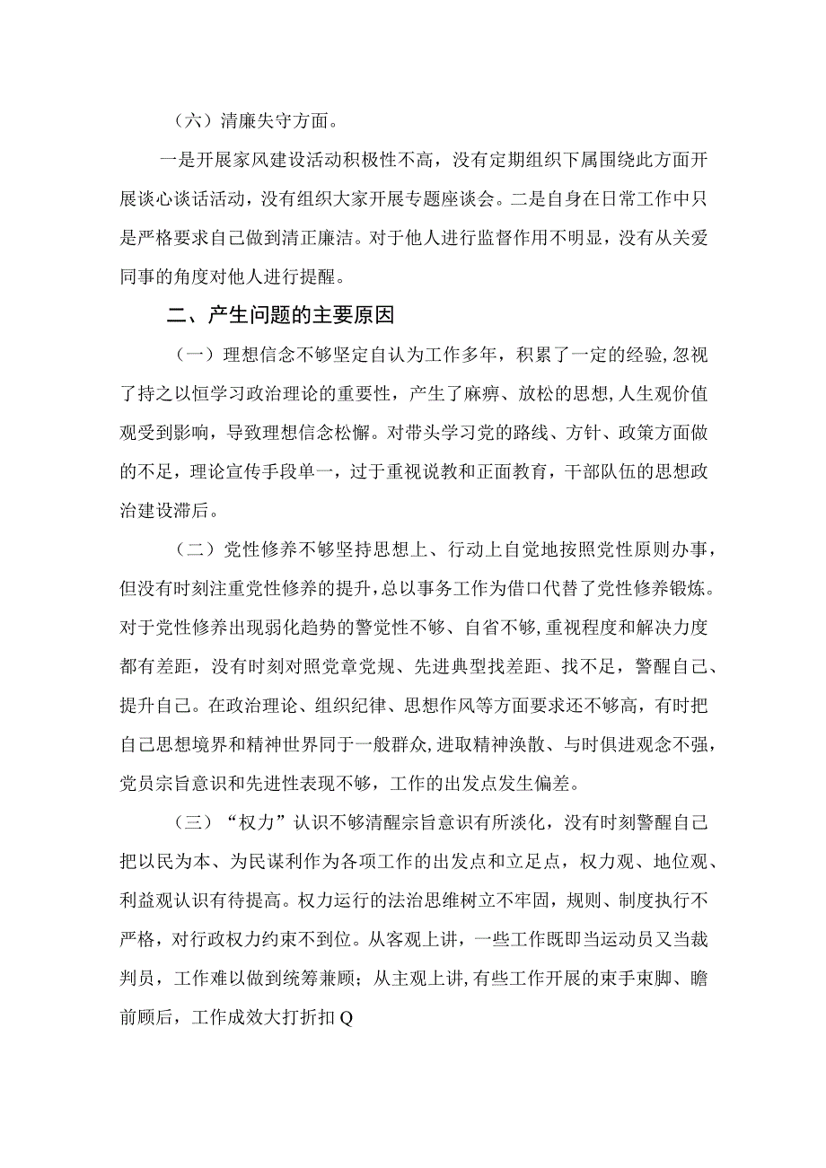 某处级纪检监察干部关于队伍教育整顿六个方面个人对照检视报告11篇精选供参考.docx_第3页