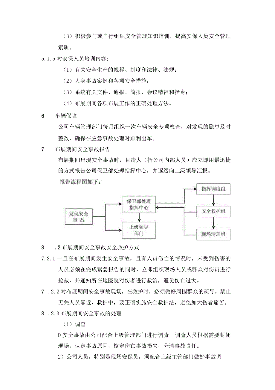 布展期间安全事故应急预案.docx_第3页