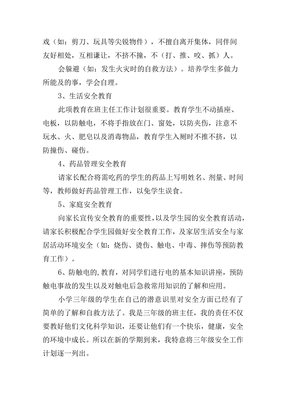 关于学校安全工作计划五篇.docx_第3页