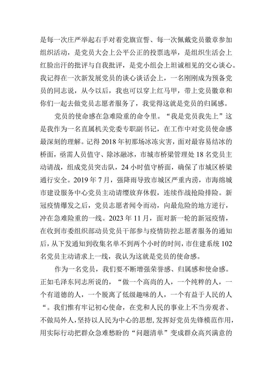 普通党员主题教育读书班上的发言.docx_第2页