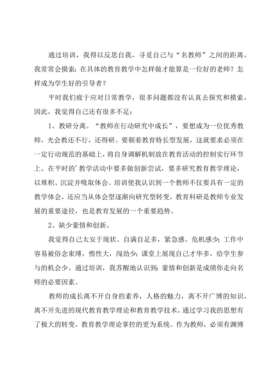 教师个人培训总结范文.docx_第3页