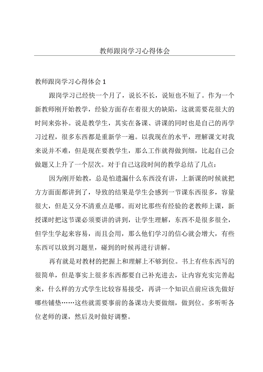 教师跟岗学习心得体会.docx_第1页