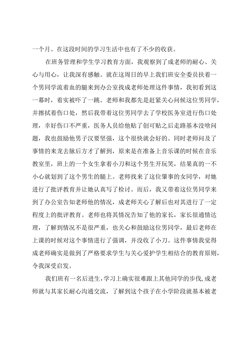 教师跟岗学习心得体会.docx_第3页