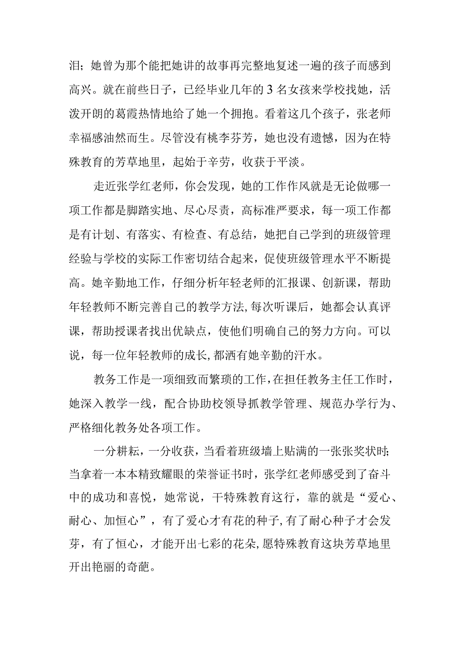 教师先进个人事迹材料14.docx_第3页