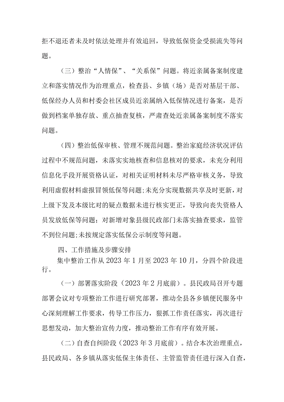 深化低保领域群众反映强烈问题专项整治工作方案.docx_第3页