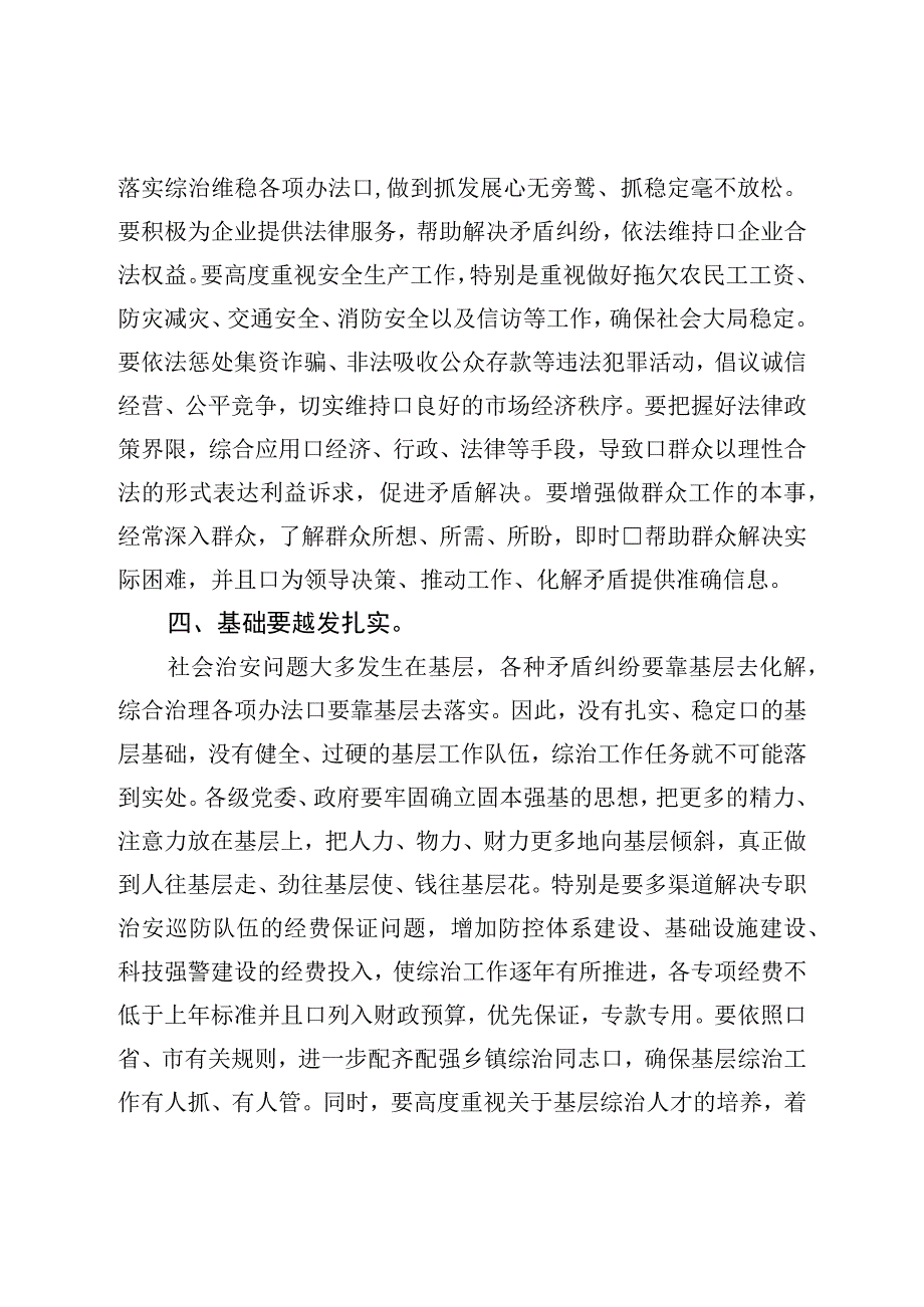 在全市综治工作推进会上的讲话.docx_第3页