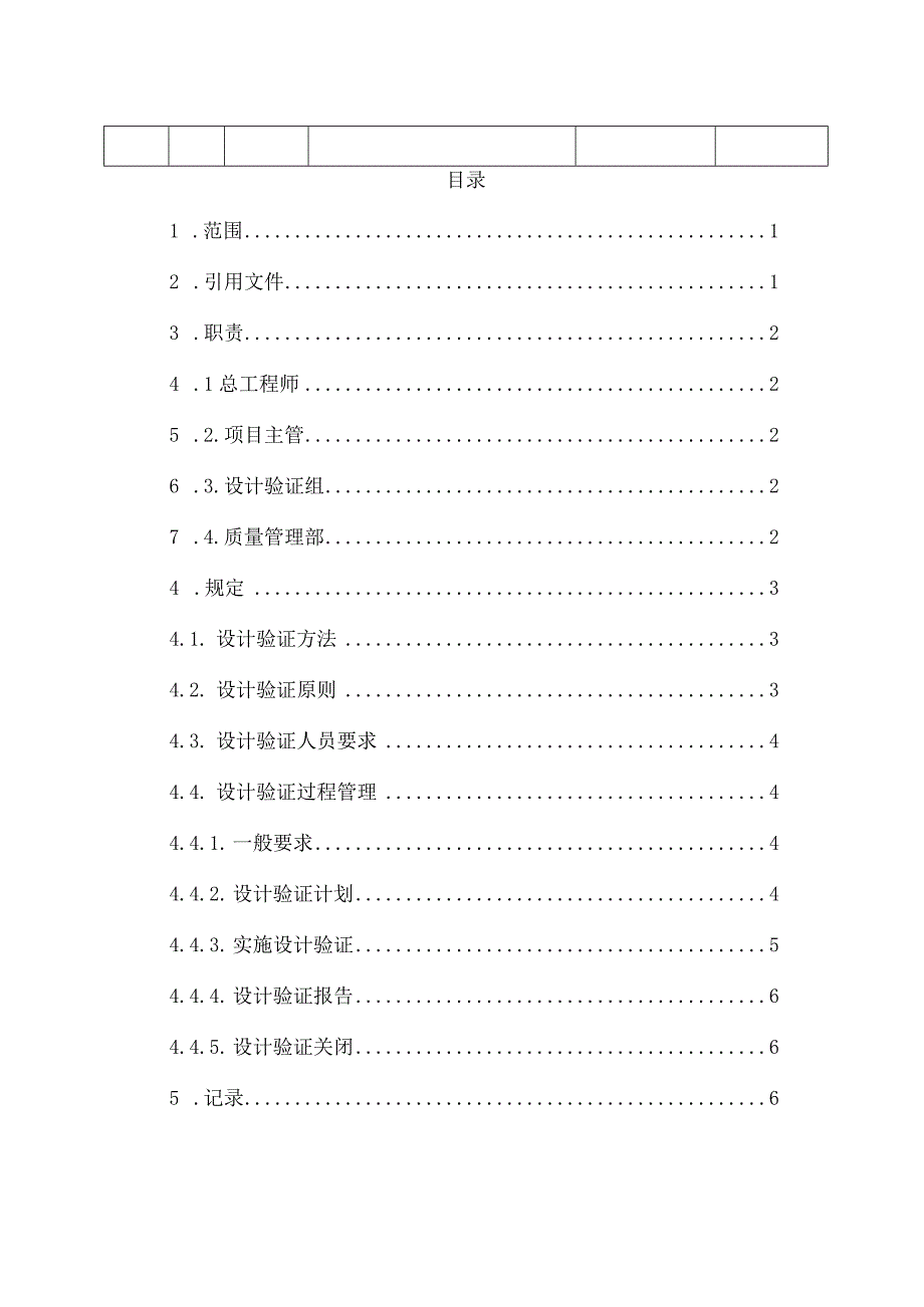 工厂设计验证控制程序.docx_第3页