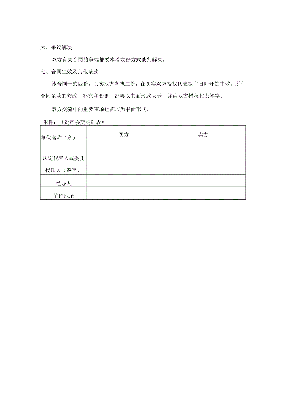 国有企业批量固定资产买卖合同范本.docx_第2页