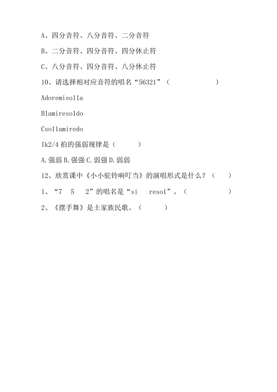 小学三年级音乐测试题及答案.docx_第2页