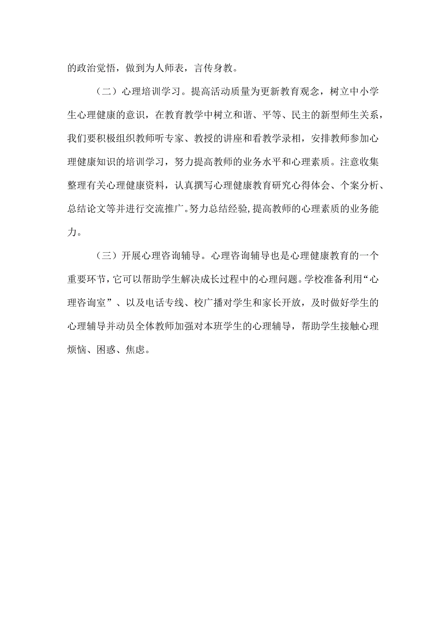 学校教师心理健康教育培训方案.docx_第3页