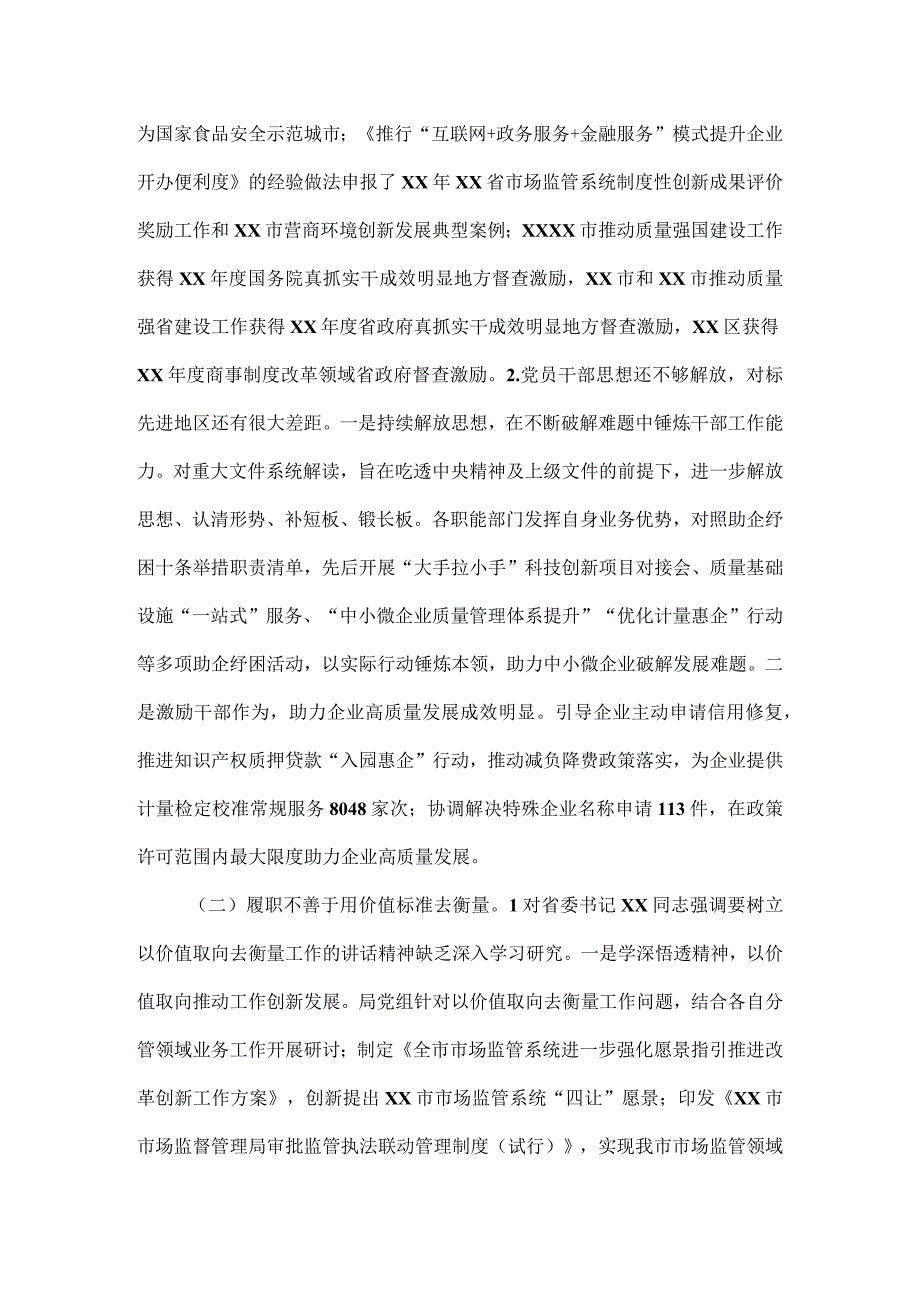 市场监督管理局党组关于市委营商环境专项巡察整改情况的报告新版.docx_第3页