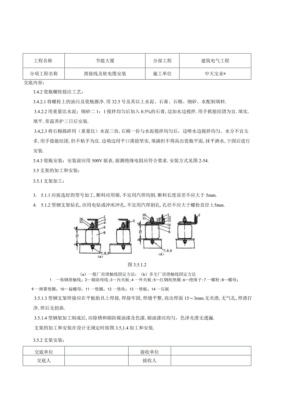 滑接线及软电缆安装交底记录工程文档范本.docx_第3页