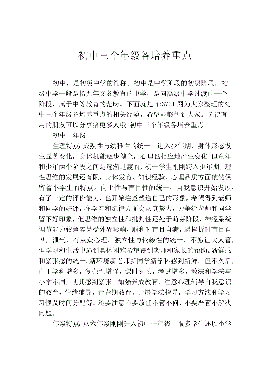 初中三个年级各培养重点.docx_第1页