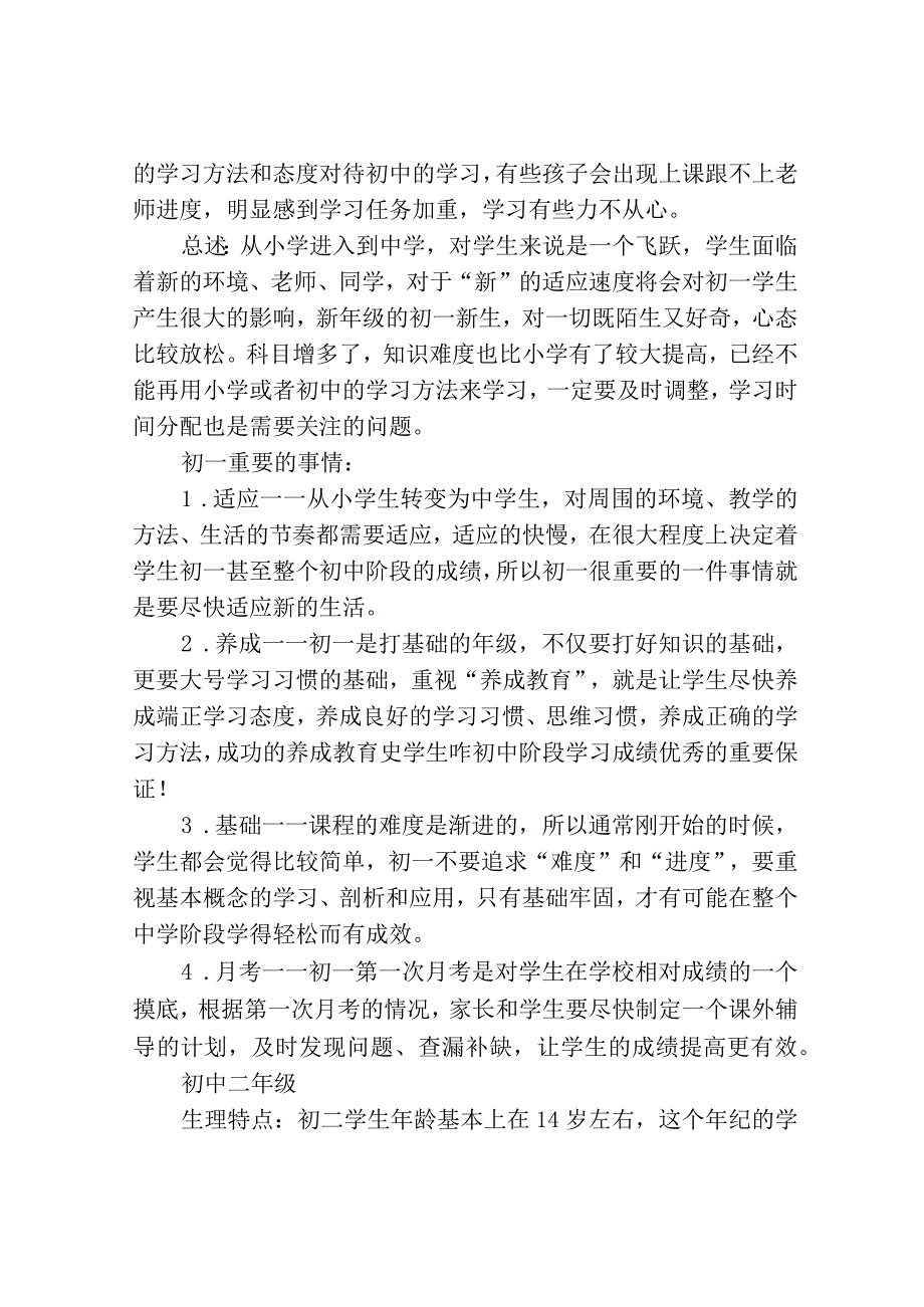 初中三个年级各培养重点.docx_第2页