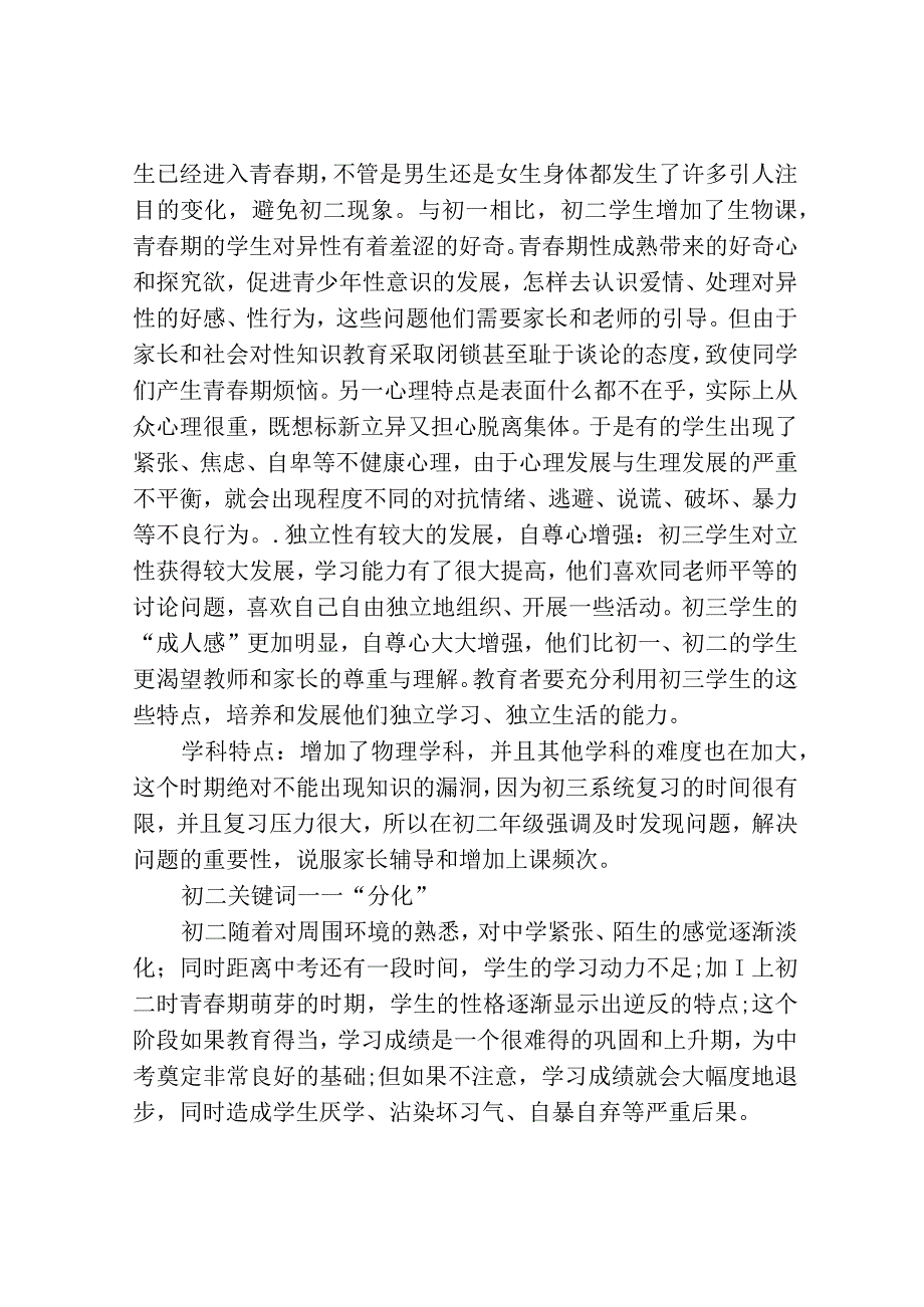 初中三个年级各培养重点.docx_第3页