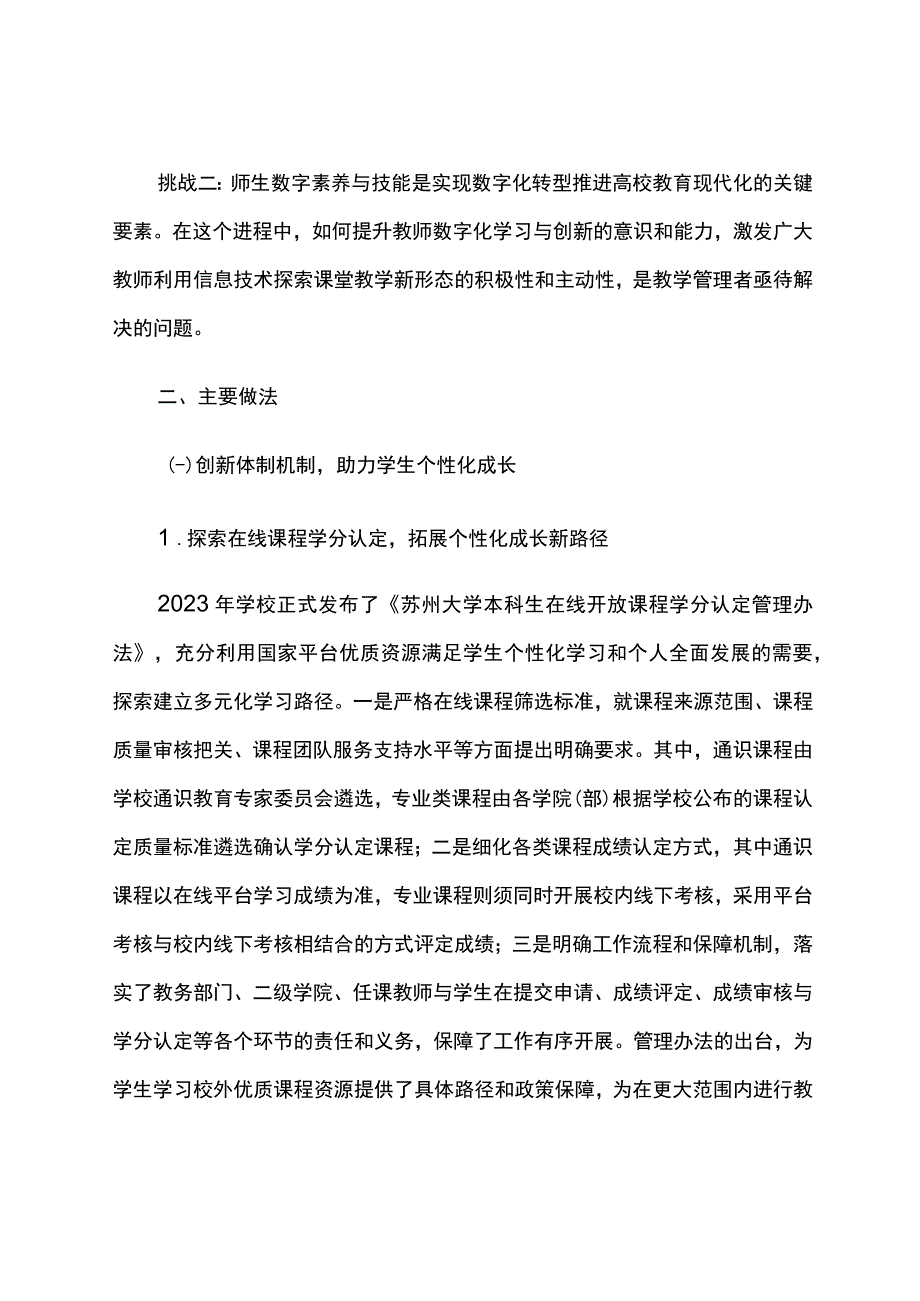 智慧教育平台试点案例：大学深度运用国家高等教育智慧教育平台构建高质量人才培养体系.docx_第2页