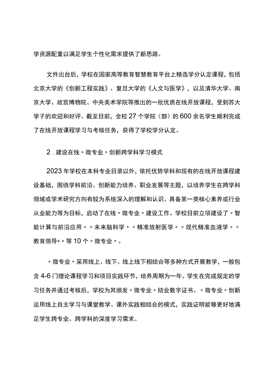 智慧教育平台试点案例：大学深度运用国家高等教育智慧教育平台构建高质量人才培养体系.docx_第3页