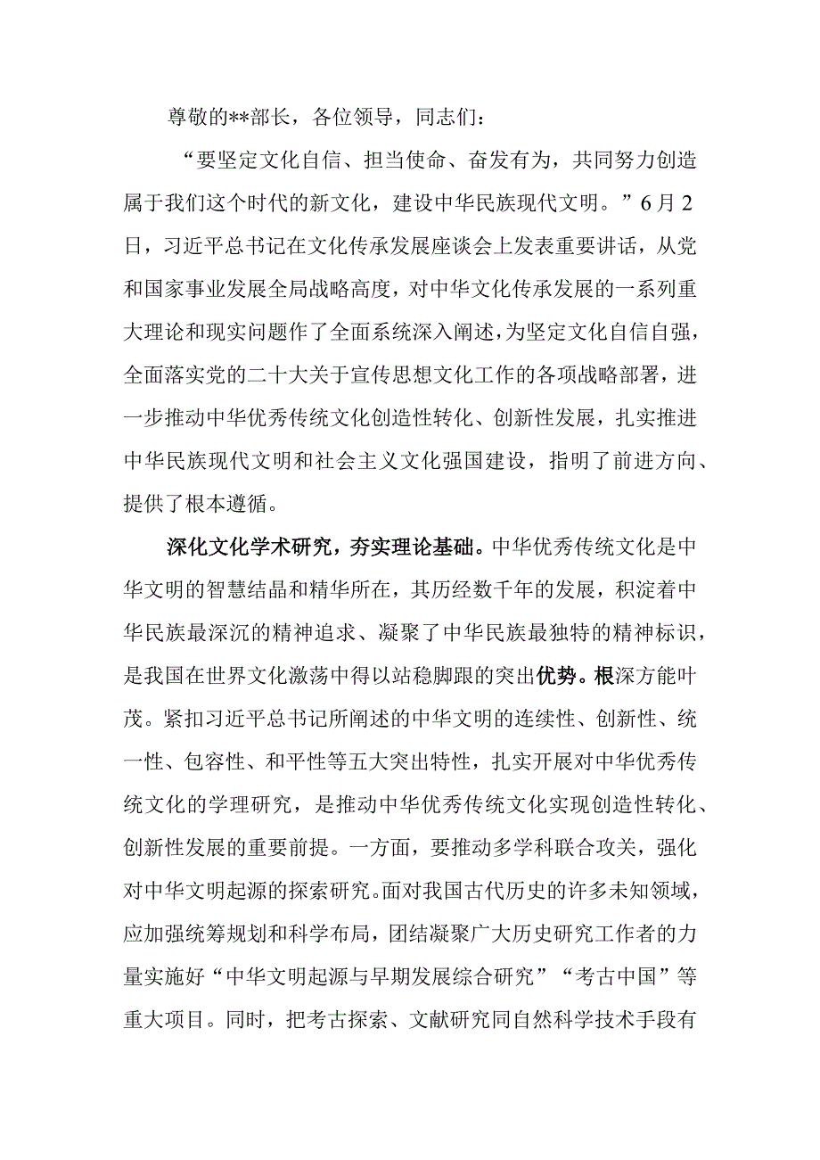 在全市文化发展理论研讨会上的发言材料.docx_第1页