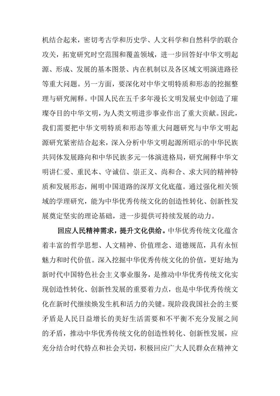 在全市文化发展理论研讨会上的发言材料.docx_第2页