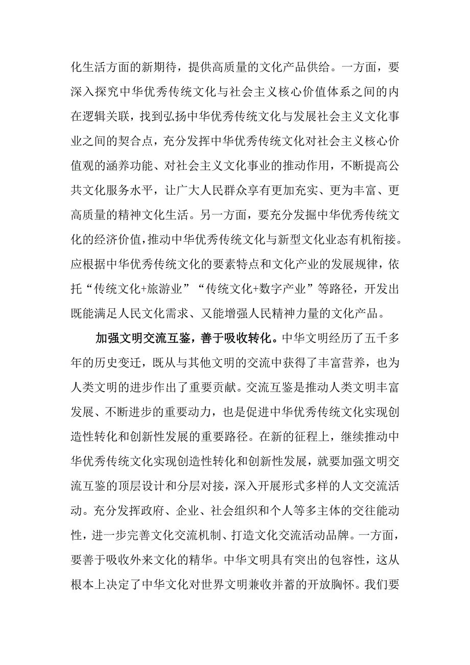 在全市文化发展理论研讨会上的发言材料.docx_第3页