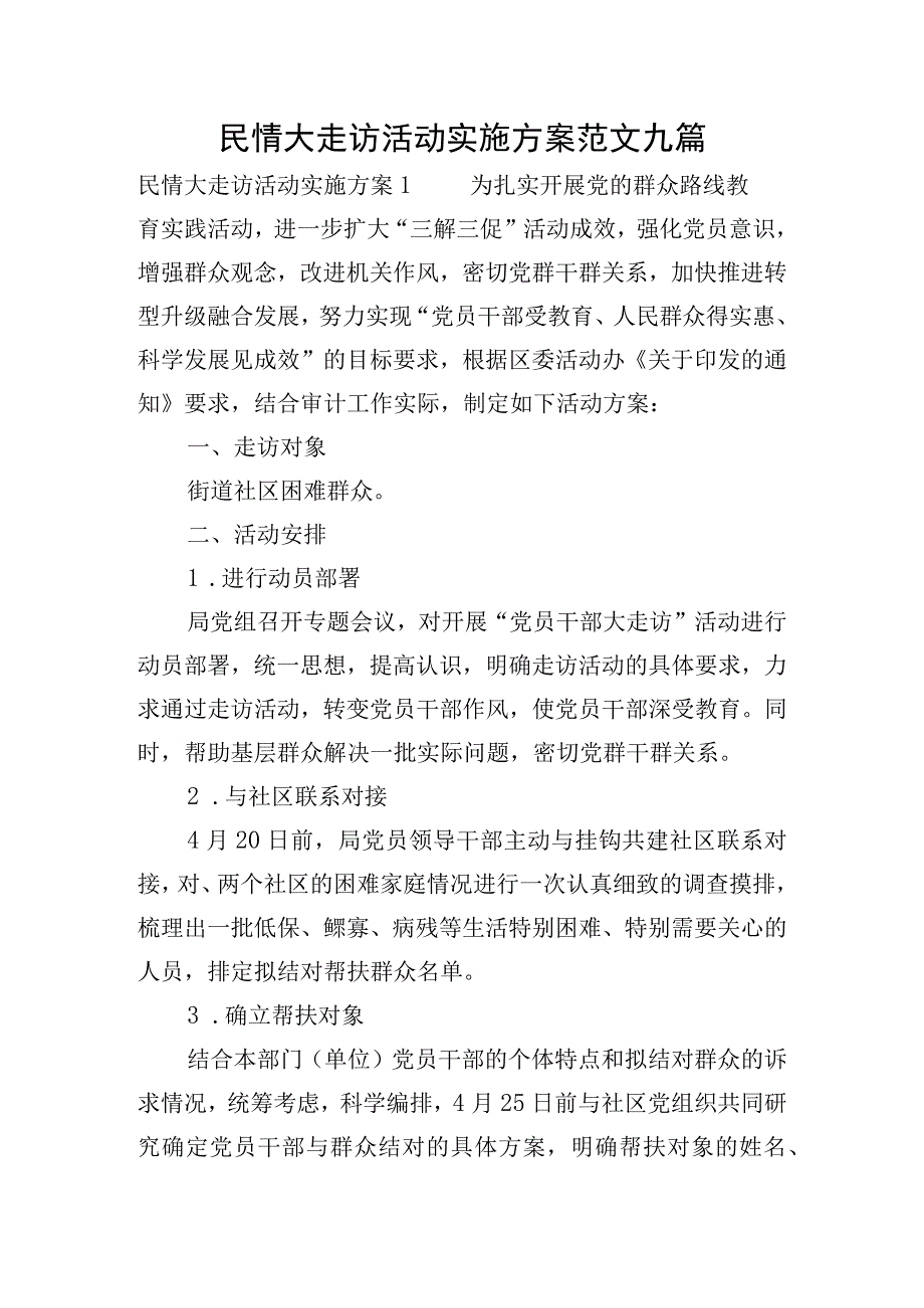 民情大走访活动实施方案范文九篇.docx_第1页