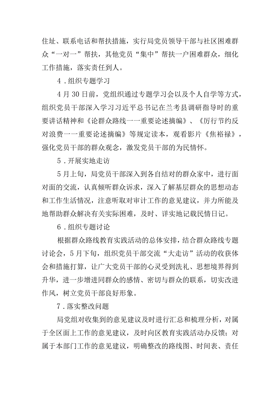 民情大走访活动实施方案范文九篇.docx_第2页