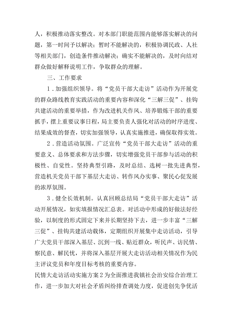 民情大走访活动实施方案范文九篇.docx_第3页