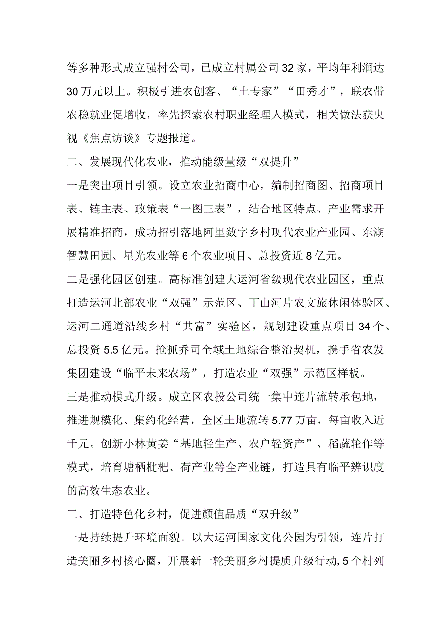 深化集成改革 推进强村富民·奋力谱写城乡共富新篇章.docx_第2页