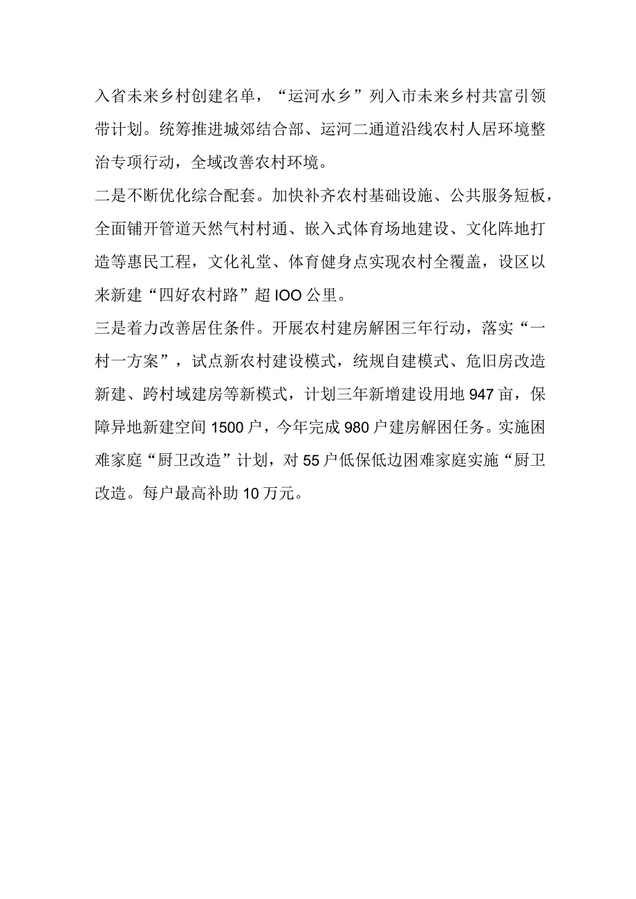 深化集成改革 推进强村富民·奋力谱写城乡共富新篇章.docx_第3页