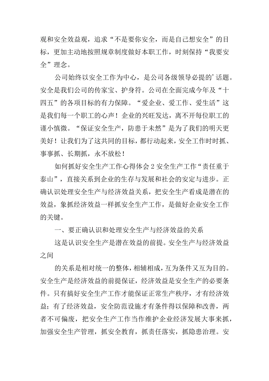 如何抓好安全生产工作心得体会6篇.docx_第2页