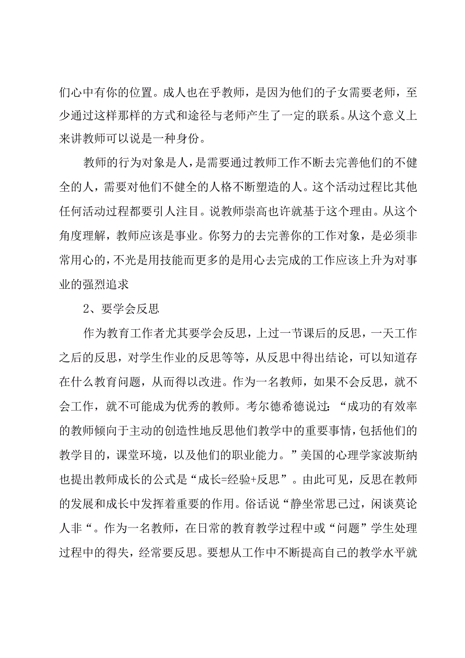 新教师培训心得体会15篇.docx_第2页