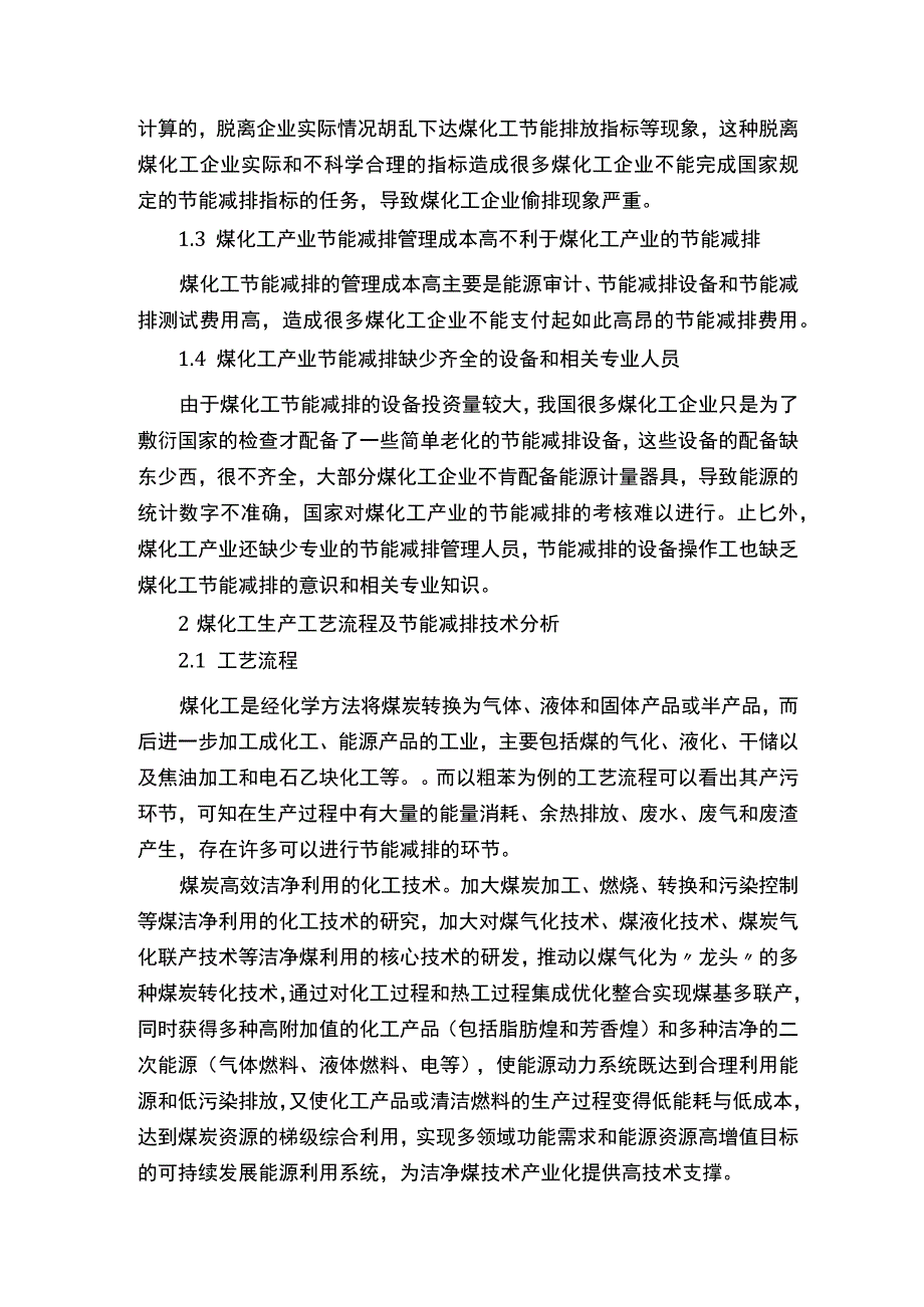 化工节能减排技术论文2.docx_第2页