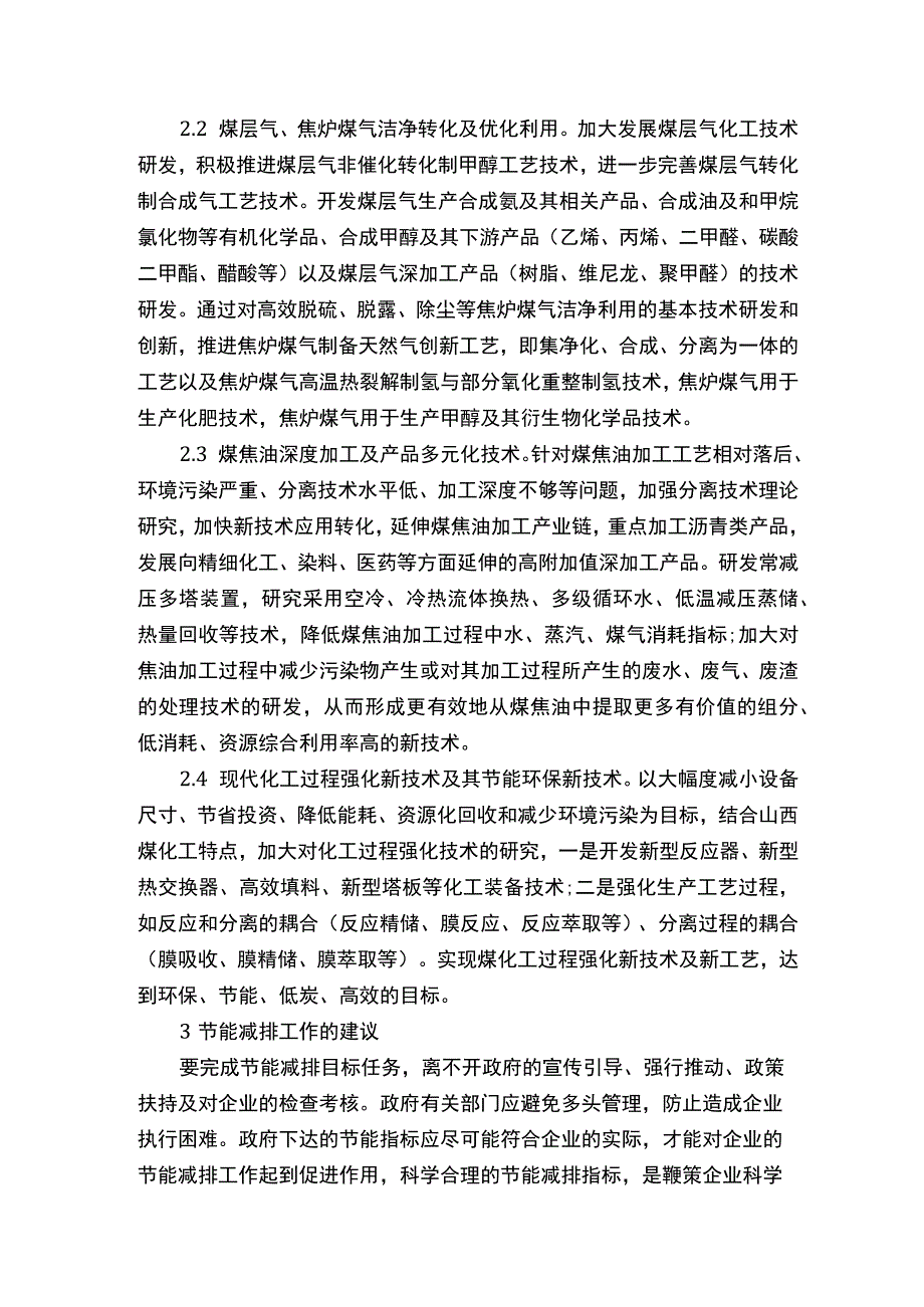 化工节能减排技术论文2.docx_第3页