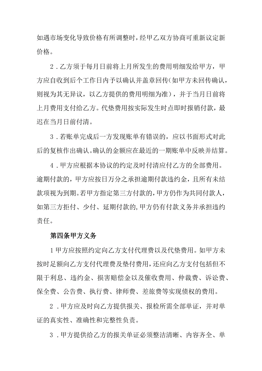 海关报关合同书范本.docx_第2页