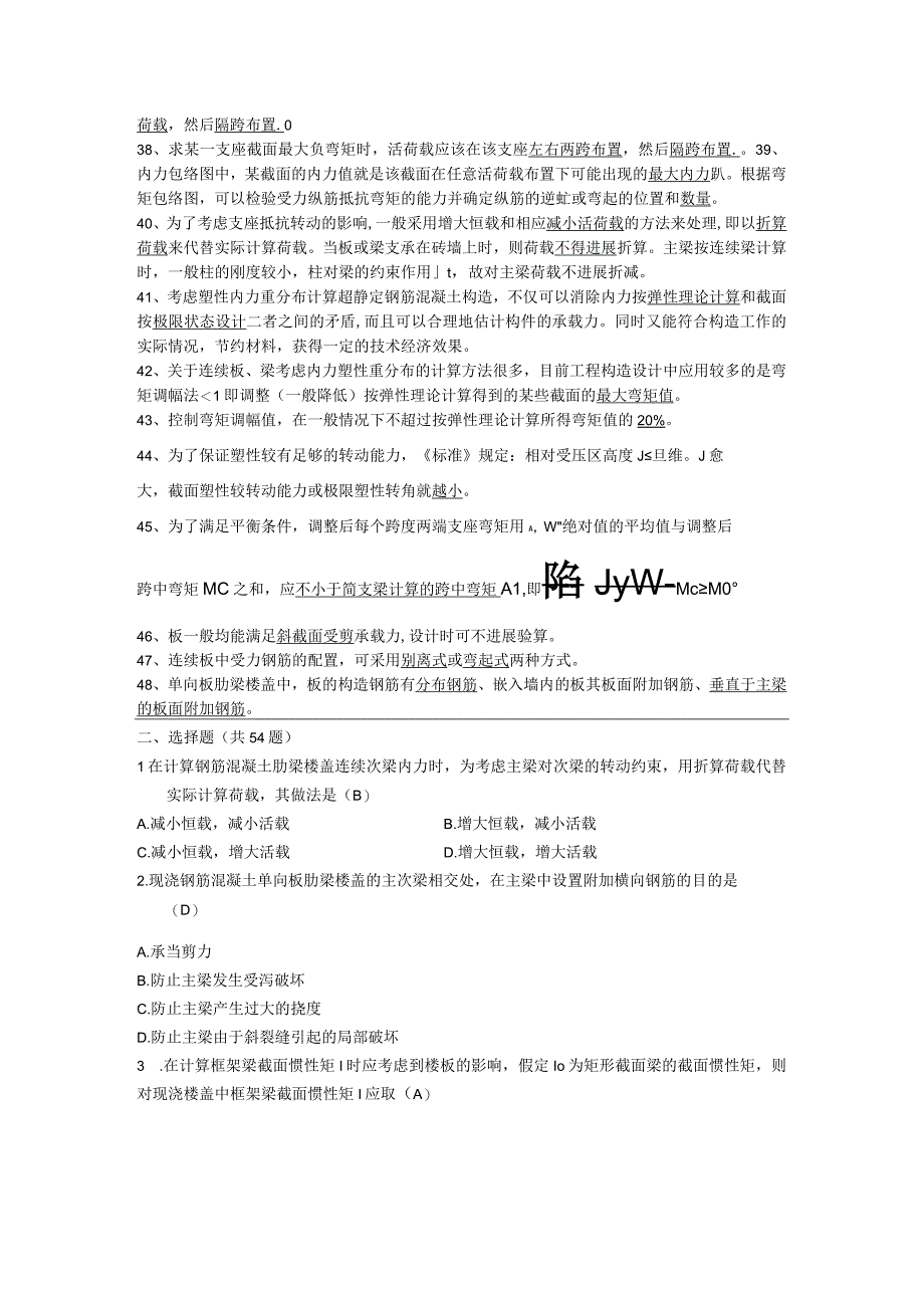 梁板结构混凝土结构设计复习试题和答案.docx_第3页