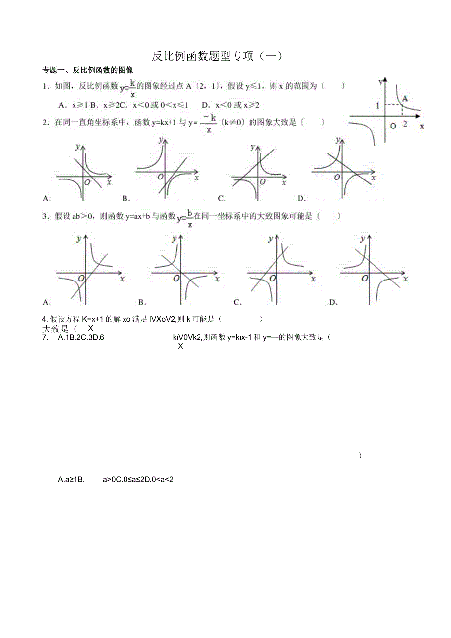反比例函数题型专项练习题.docx_第1页