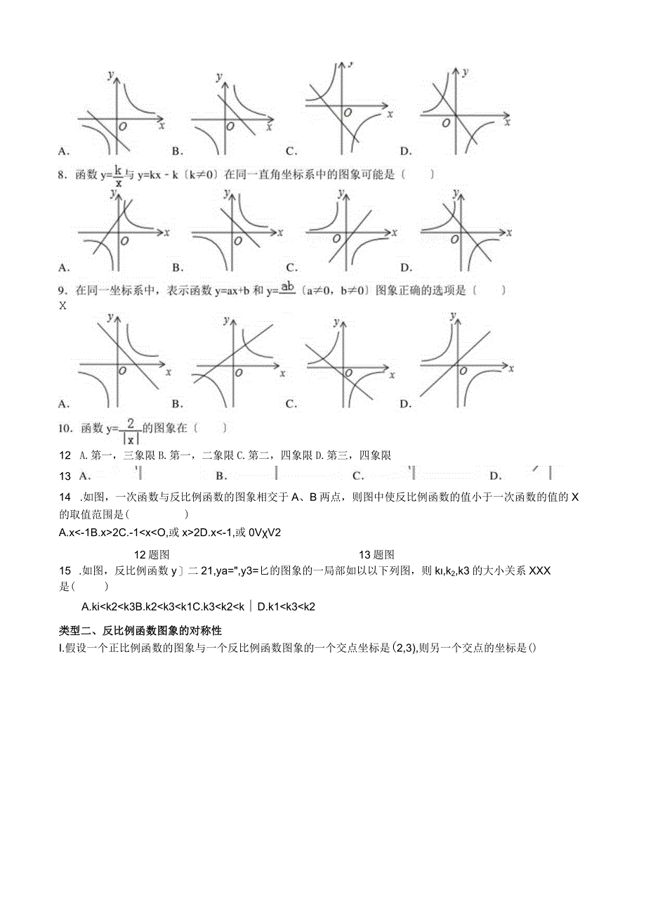 反比例函数题型专项练习题.docx_第2页