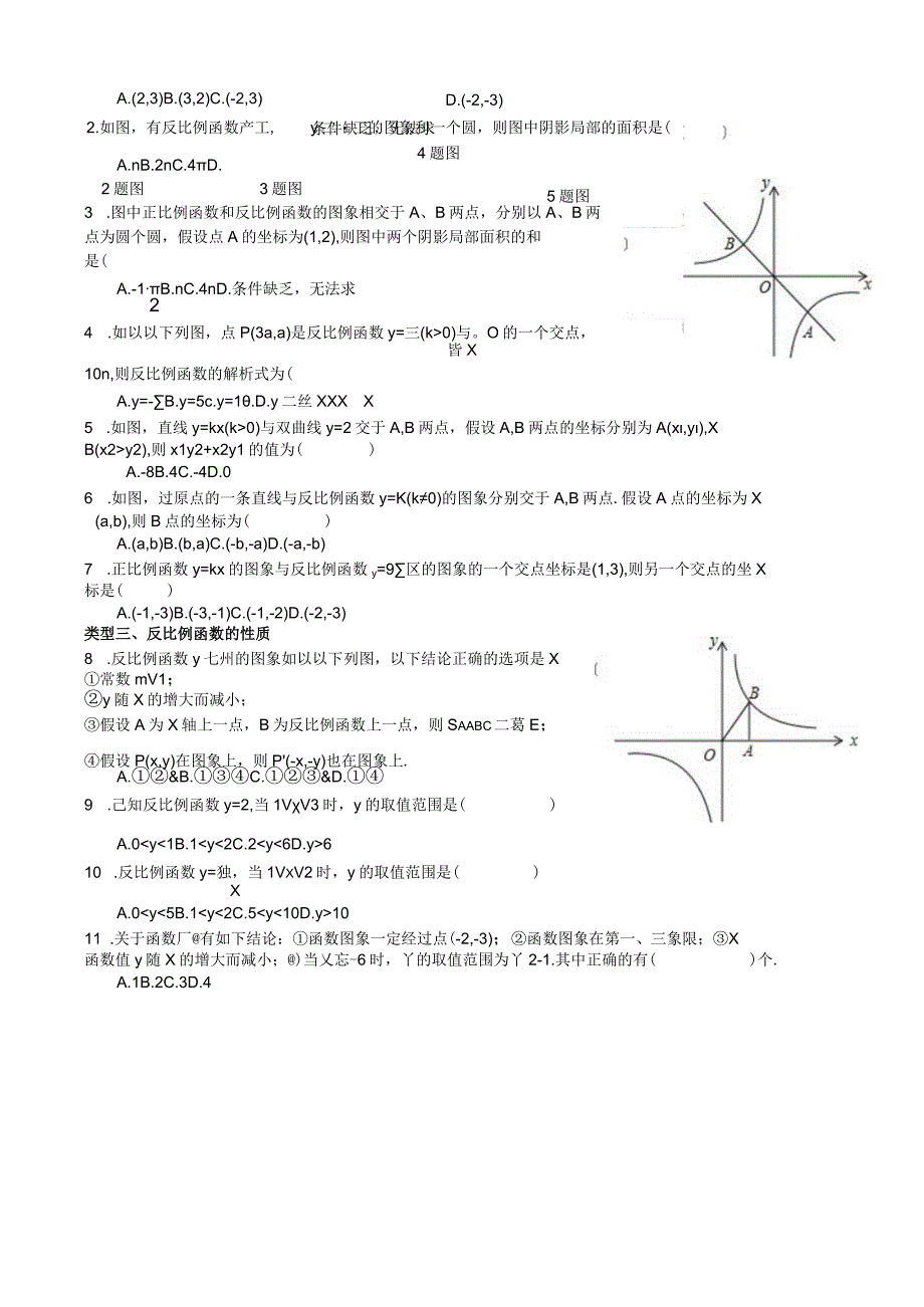 反比例函数题型专项练习题.docx_第3页